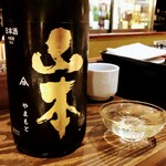 さけ富 - さけ富　山本ピュアブラック