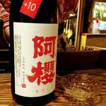 さけ富 - さけ富　阿櫻超旨辛口