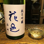 さけ富 - さけ富　純米吟醸花邑