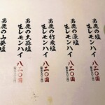 さけ富 - さけ富　メニュー