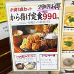 大地食堂 - から揚げ定食 990円