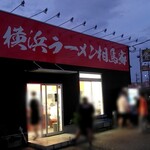横浜ラーメン 相馬家 - 外観（AM5:20分ごろ退店時）
