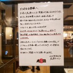 丸源ラーメン - サービス終了のお知らせ