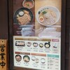 麺匠 たか松 本店