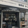 KAKO 柳橋店