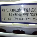 中華そば まるき - 