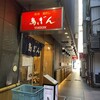 鳥ぎん 銀座本店