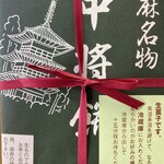 中将堂本舗 - 