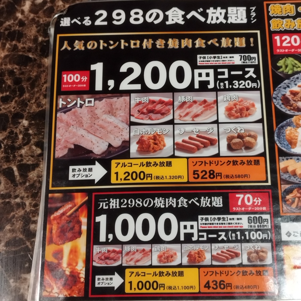 メニュー写真 : 298 福島店 （にくや） - 福島（JR西日本）/焼肉
