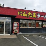 にんたまラーメン - 