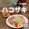 酒場 ハコザキ 上野店