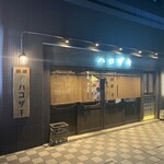 酒場 ハコザキ - 