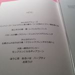 レフェルヴェソンス - 【13年9月訪問】1日限定のチャリティーレストランメニュー
