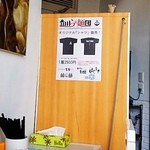 楽観 - 立川らぁ麺団Tシャツ。
