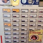 楽観 - 券売機。