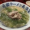 元祖ラーメン長浜家