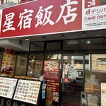 星宿飯店 - 