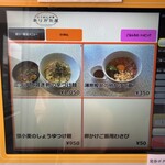 らぅめん考房 ありがた屋 - 自動券売機(機械式)