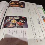 加賀屋 - メニュー