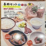 味の牛たん喜助 - 