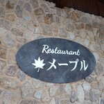 resutoramme-puru - お店の看板