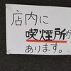 Naniwa Hitokuchi Gyouza Chaochao - 喫煙スペースを設けた様です!