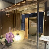 よし澤 - 
