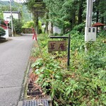 草庵 - 入口を知らせる看板