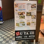 天空焼きU・TA・GE - 