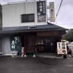 浅五郎の小田巻や 鈴木酒店 - 