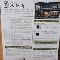 八起庵 丸太町本店 - 