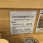 利尻昆布ラーメン くろおび - 