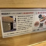 利尻昆布ラーメン くろおび - 