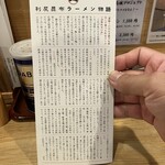 利尻昆布ラーメン くろおび - 