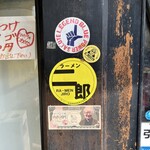 ラーメン二郎 - 
