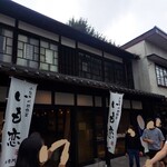 菓匠右門 菓子屋横丁店 - 