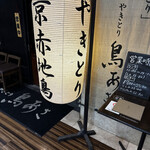 Yakitori Toriasa - 