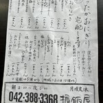 握飯屋 - レギュラーメニュー