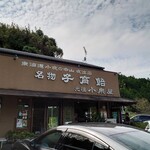 小泉屋 - 