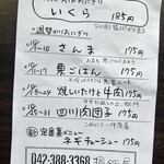 握飯屋 - 季節限定メニュー