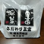 榎本豆腐店 - お店の袋