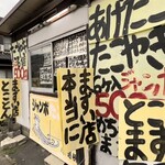 ジャンボたこやき 大阪道頓堀 - 