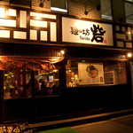 麺の坊 砦 - 外観