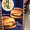 マクドナルド イオン千歳店
