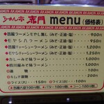 らーめん亭 赤門 - 