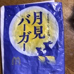 マクドナルド - 