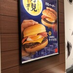 マクドナルド - 