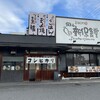 岡山新保食堂