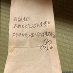 大江戸温泉物語Premium 山中グランドホテル - スタッフさん手書きのメッセージ　写真立て入り