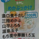 浜堂ラーメン - メニュー２